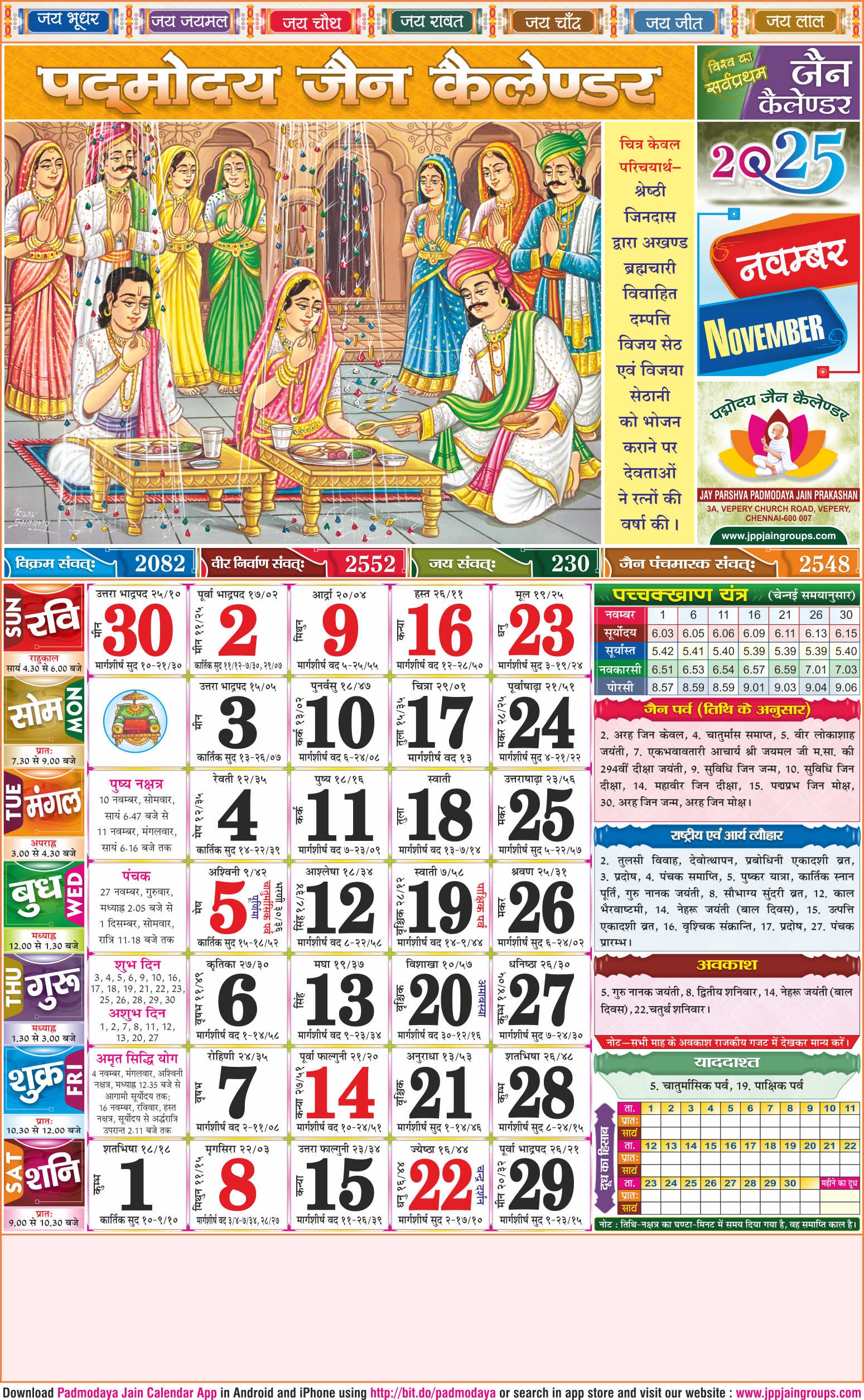 J.P.P. Jain Calendar 2025